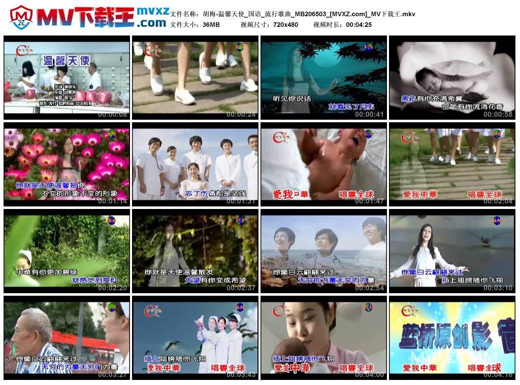 胡梅-温馨天使_国语_流行歌曲_MB206503